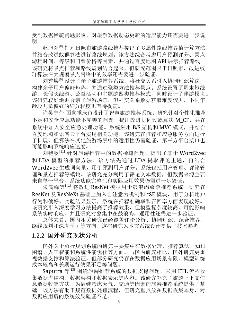 26年WP网络工程 基于SpringBoot的旅行规划系统设计与实现13.6-AI13.46(17415字).docx_第7页