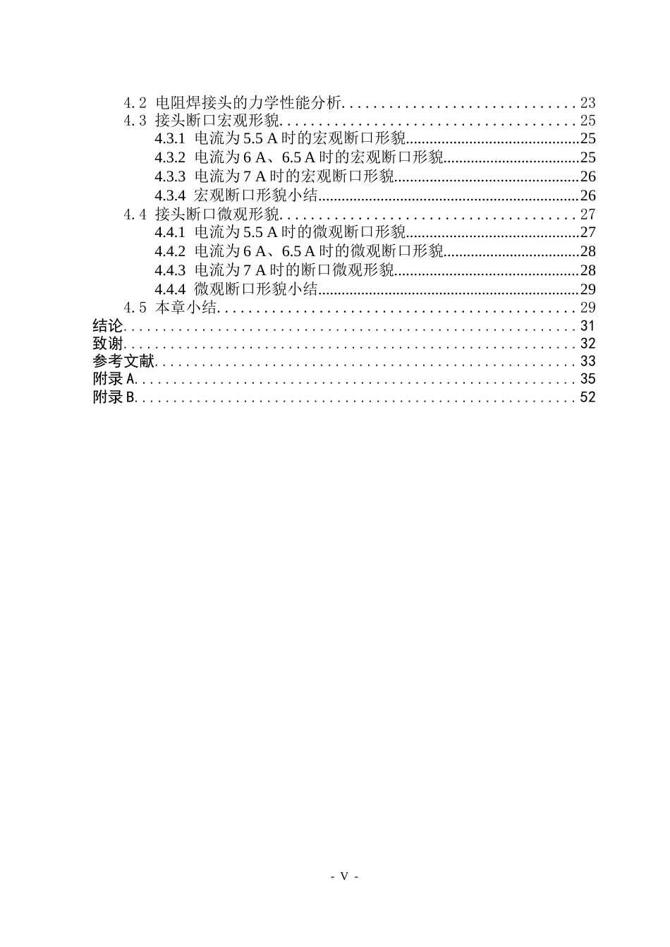 26年WP工程力学 碳纤维改性对GFPPS电阻焊接头力学性能的影响规律研究7.21-AI10.82(37825字).docx_第6页