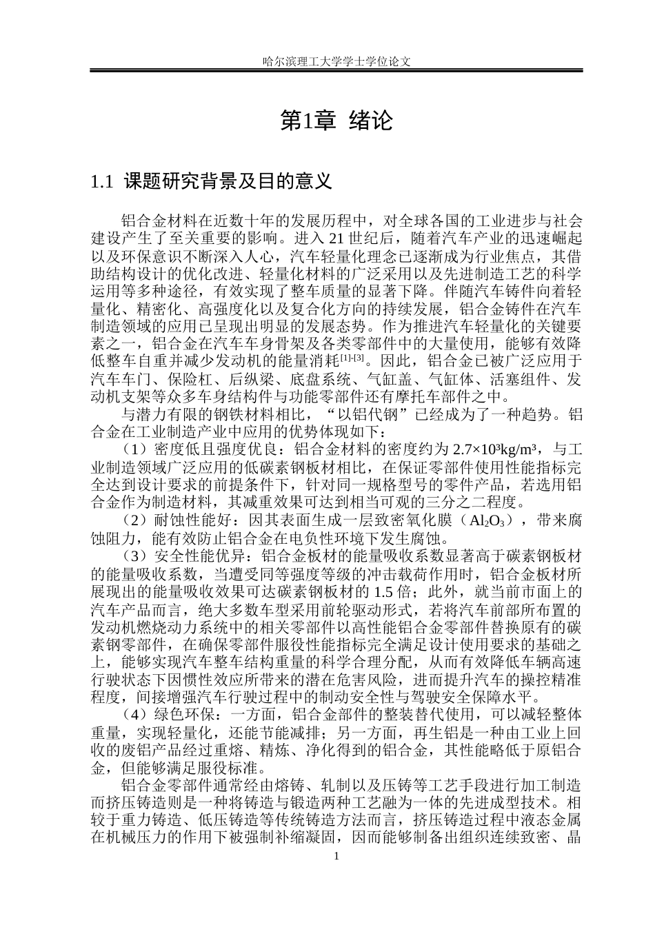 26年WP金属材料工程 局部增压对Al-Si合金复杂构件显微组织及力学性能影响19.43-AI18.35.docx_第7页