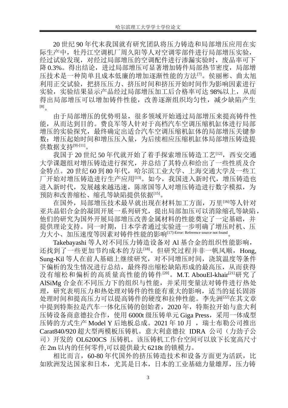 26年WP金属材料工程 局部增压对Al-Si合金复杂构件显微组织及力学性能影响19.43-AI18.35.docx_第9页