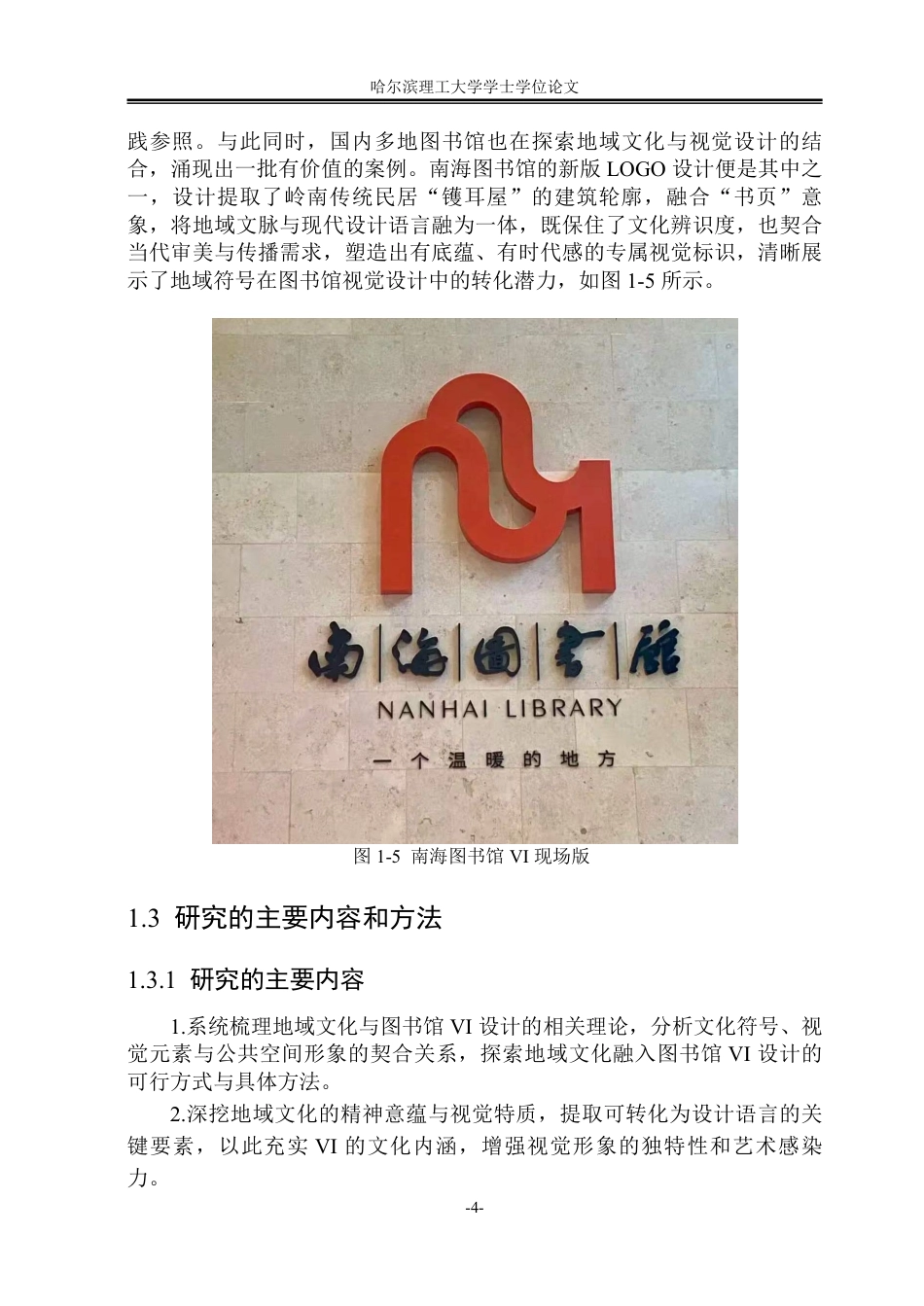 26年WP视觉传达设计 丹顶鹤文化符号在公共图书馆VI设计中的应用0.25-AI72.89-约16162字符.pdf_第9页