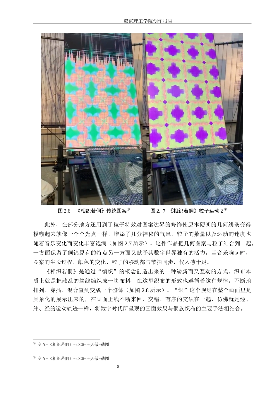 26年WP数字媒体艺术 基于京绣数字体验的交互装置设计5.21-AI1.23(16976字).docx_第10页