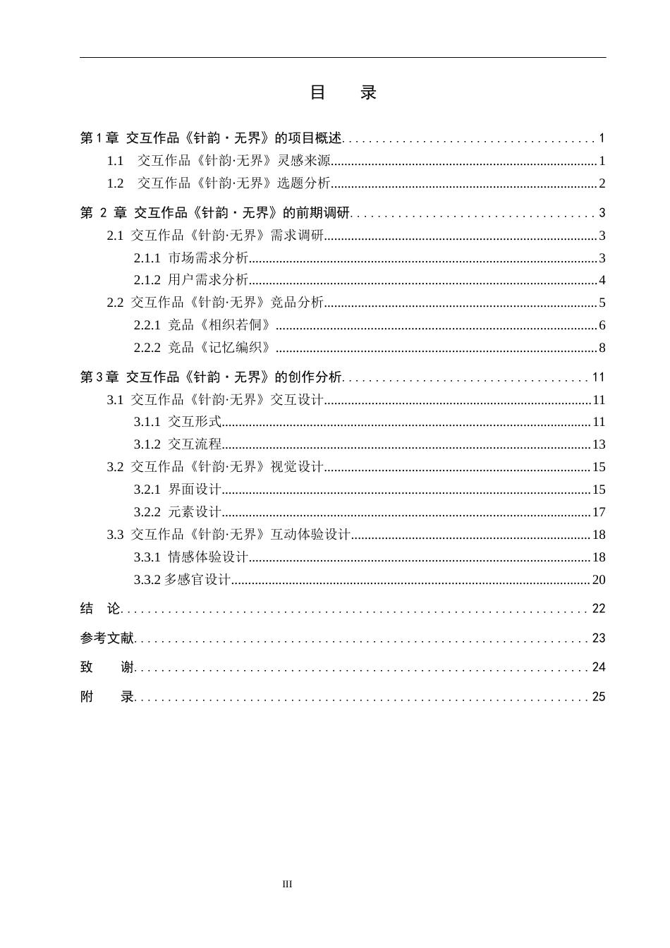 26年WP数字媒体艺术 基于京绣数字体验的交互装置设计5.21-AI1.23(16976字).docx_第3页