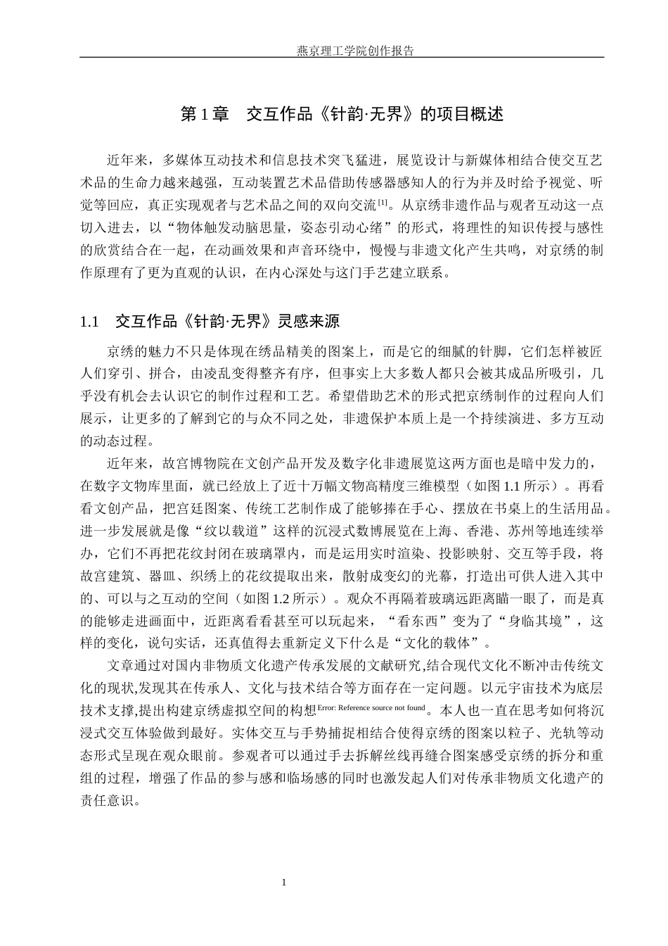 26年WP数字媒体艺术 基于京绣数字体验的交互装置设计5.21-AI1.23(16976字).docx_第4页
