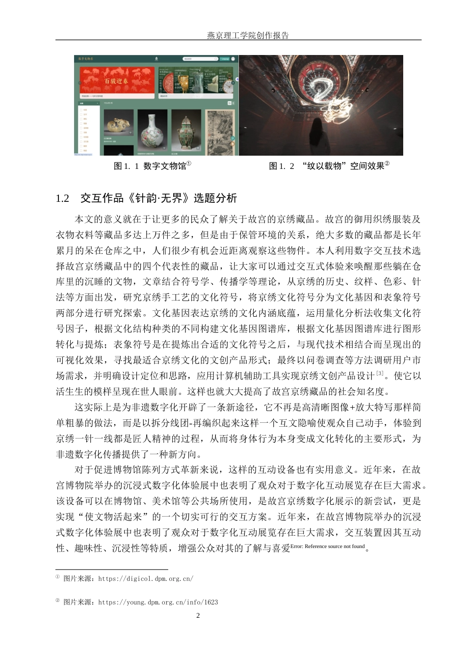 26年WP数字媒体艺术 基于京绣数字体验的交互装置设计5.21-AI1.23(16976字).docx_第5页