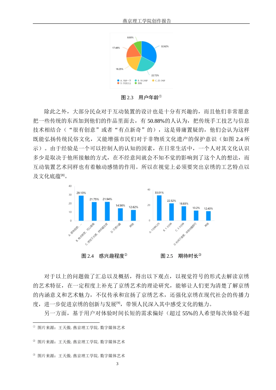26年WP数字媒体艺术 基于京绣数字体验的交互装置设计5.21-AI1.23(16976字).docx_第8页