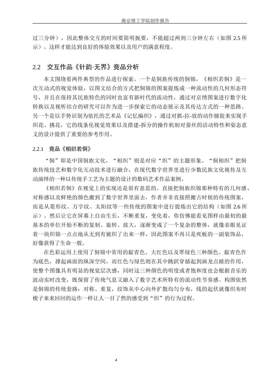26年WP数字媒体艺术 基于京绣数字体验的交互装置设计5.21-AI1.23(16976字).docx_第9页