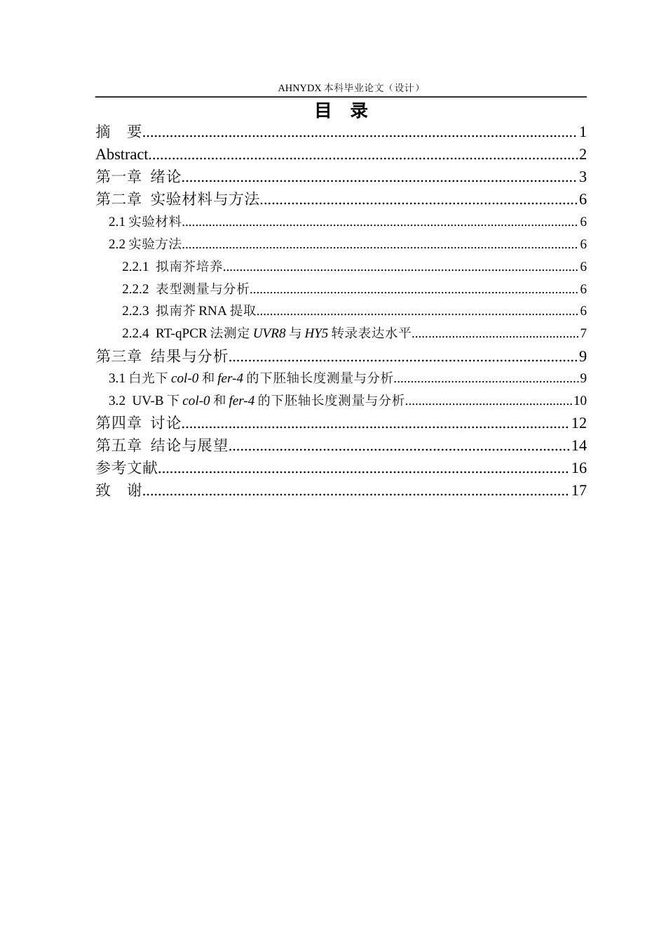 26年WP生物制药 拟南芥fer-4突变体在UV-B下的表型分析20.72-AI通过_1(9572字).docx_第1页