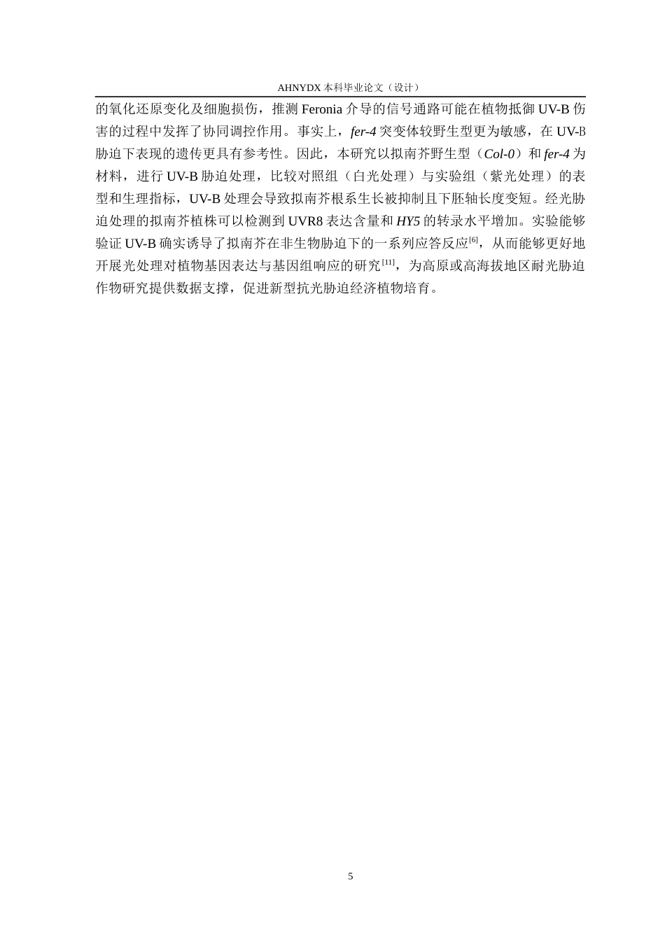 26年WP生物制药 拟南芥fer-4突变体在UV-B下的表型分析20.72-AI通过_1(9572字).docx_第6页