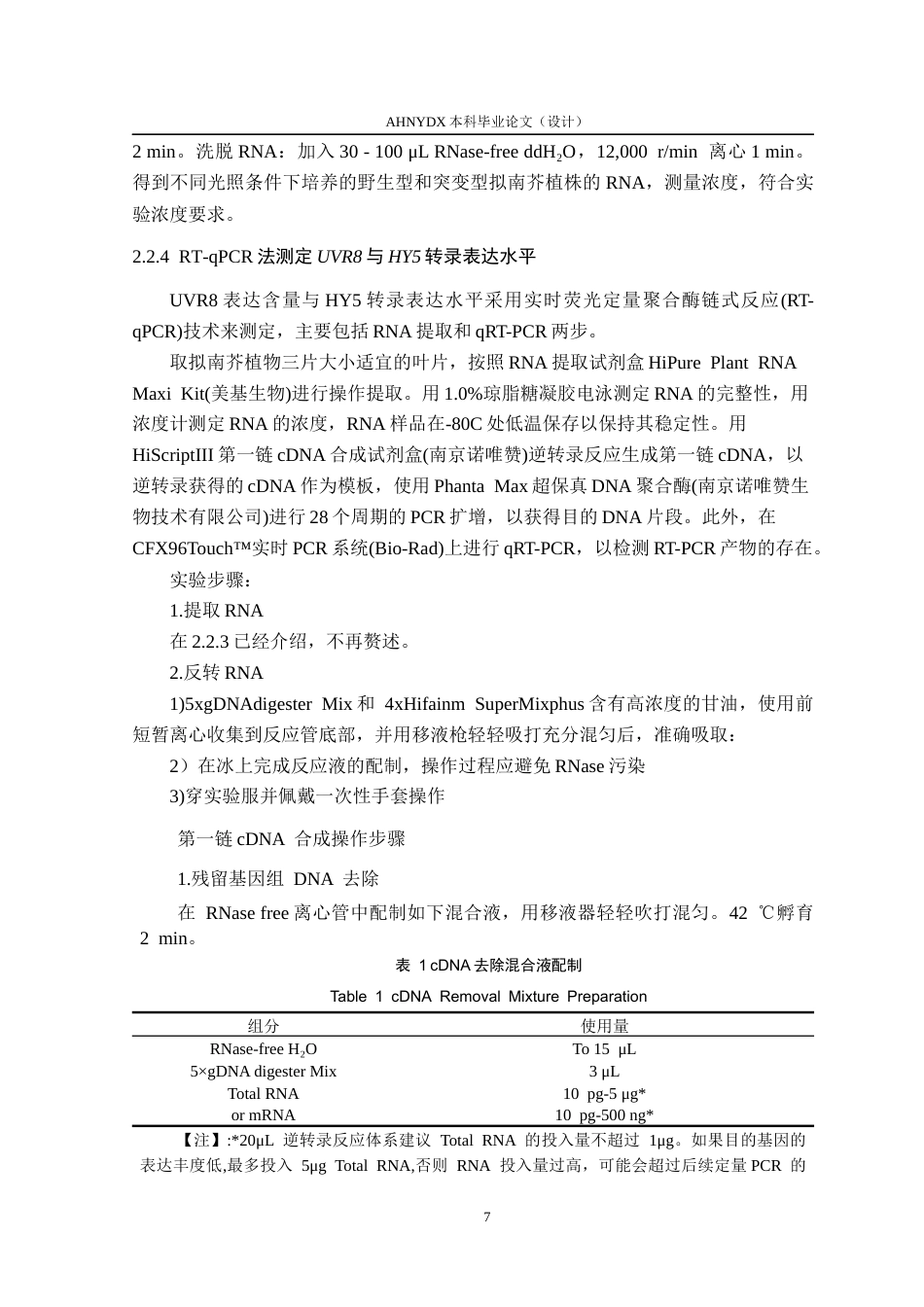 26年WP生物制药 拟南芥fer-4突变体在UV-B下的表型分析20.72-AI通过_1(9572字).docx_第8页