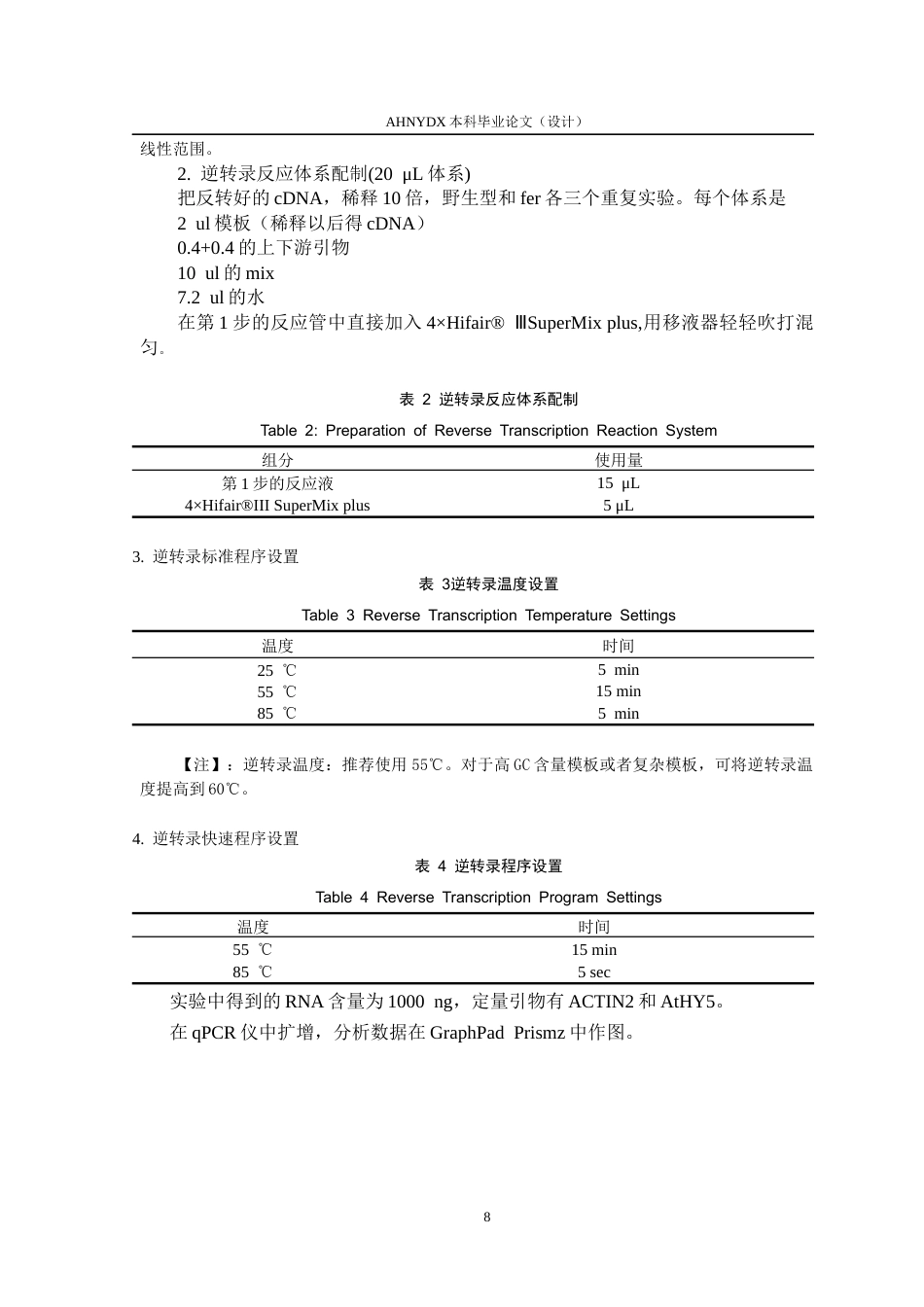 26年WP生物制药 拟南芥fer-4突变体在UV-B下的表型分析20.72-AI通过_1(9572字).docx_第9页