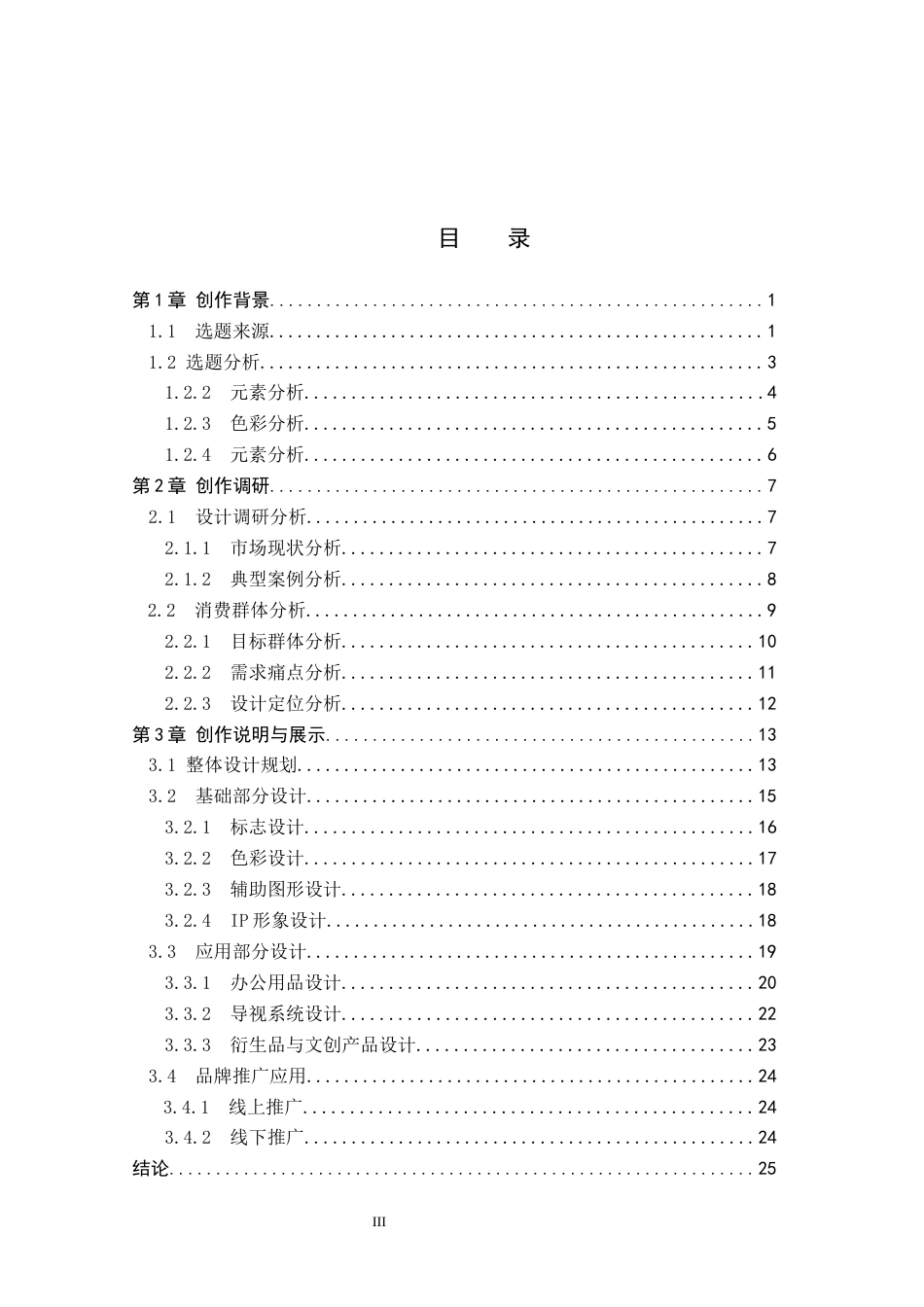 26年WP视觉传达设计 河北双翼神兽元素在“御品杂粮坊”文安杂粮品牌视觉形象设计中的应用0.47-AI15.28(17493字).docx_第3页