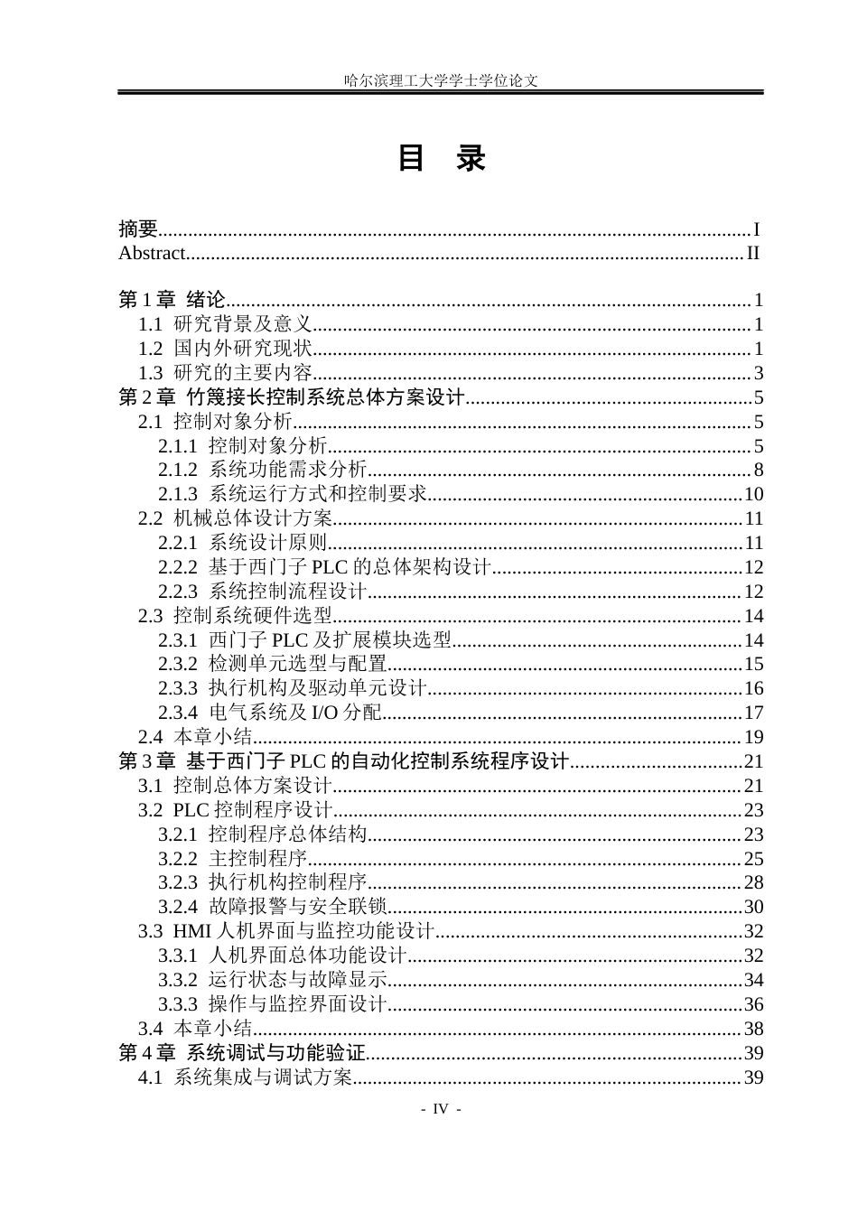 26年WP自动化 基于西门子PLC的竹篾接长自动化控制系统设计2.32-AI1.92(28721字).docx_第5页