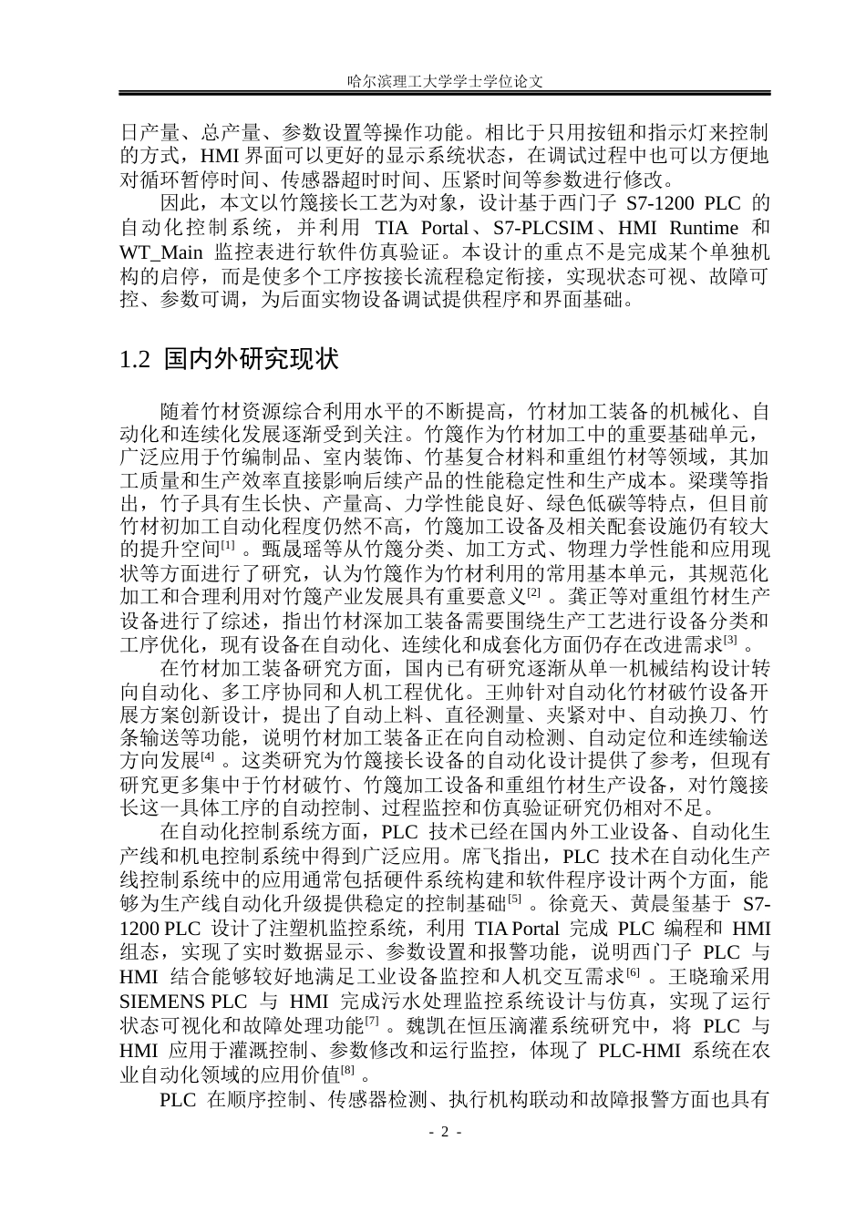 26年WP自动化 基于西门子PLC的竹篾接长自动化控制系统设计2.32-AI1.92(28721字).docx_第8页