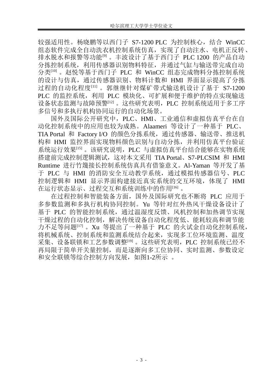 26年WP自动化 基于西门子PLC的竹篾接长自动化控制系统设计2.32-AI1.92(28721字).docx_第9页