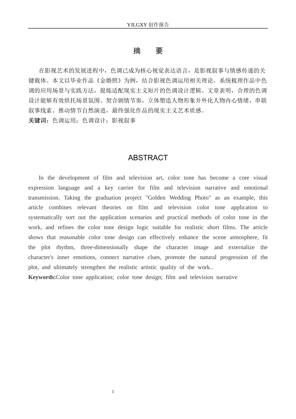 26年WP摄影 毕业作品《金婚照》中的色调运用2.04-AI(18603字).docx_第2页