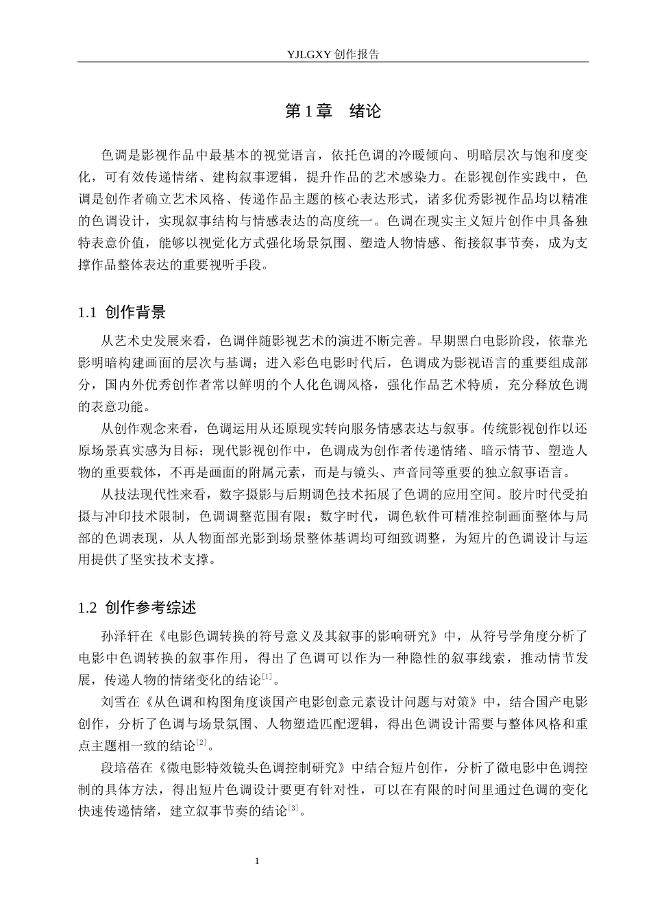26年WP摄影 毕业作品《金婚照》中的色调运用2.04-AI(18603字).docx_第4页