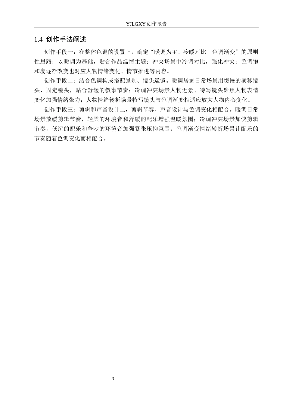 26年WP摄影 毕业作品《金婚照》中的色调运用2.04-AI(18603字).docx_第6页