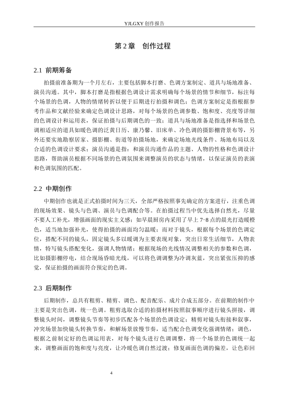 26年WP摄影 毕业作品《金婚照》中的色调运用2.04-AI(18603字).docx_第7页