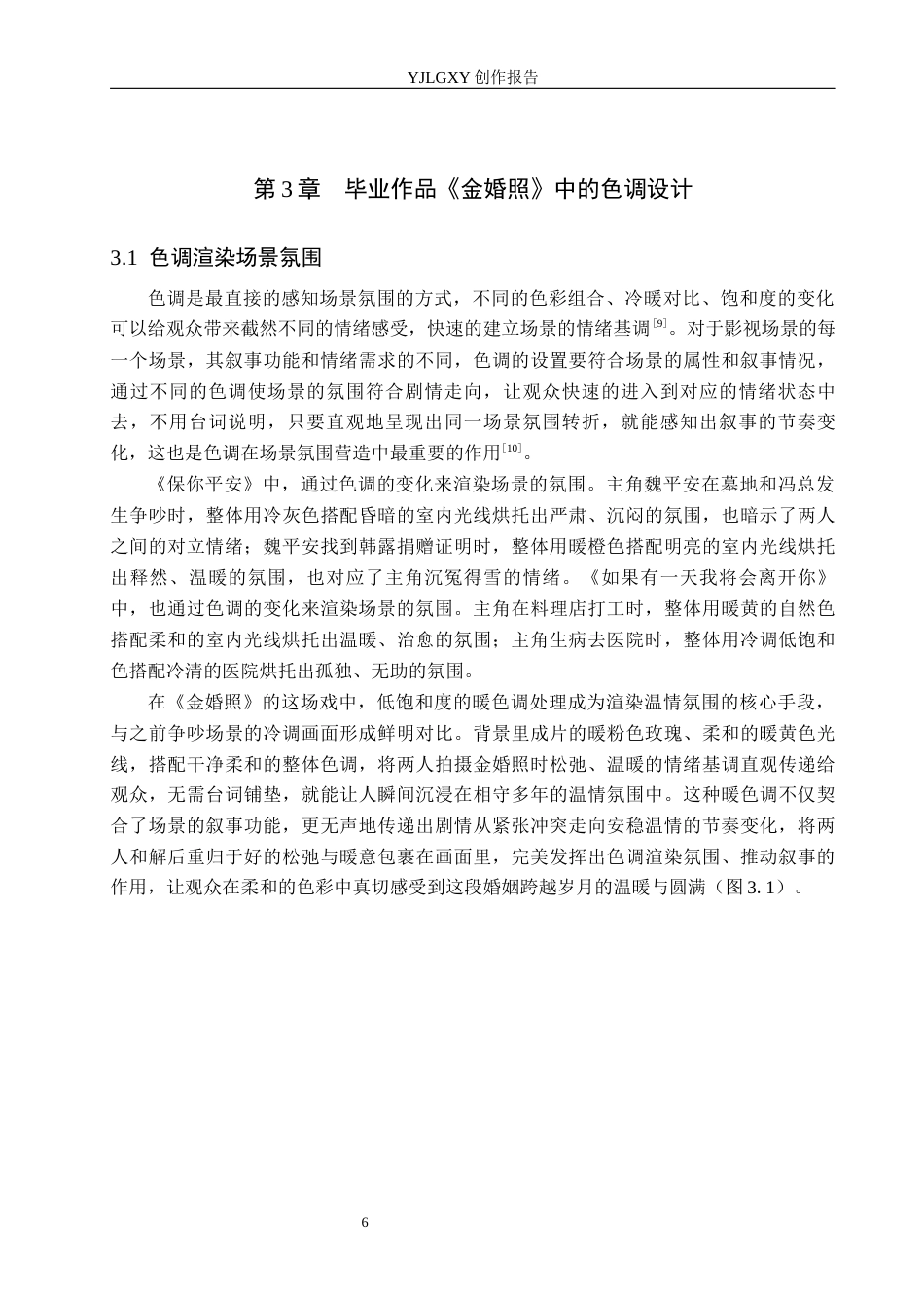 26年WP摄影 毕业作品《金婚照》中的色调运用2.04-AI(18603字).docx_第9页