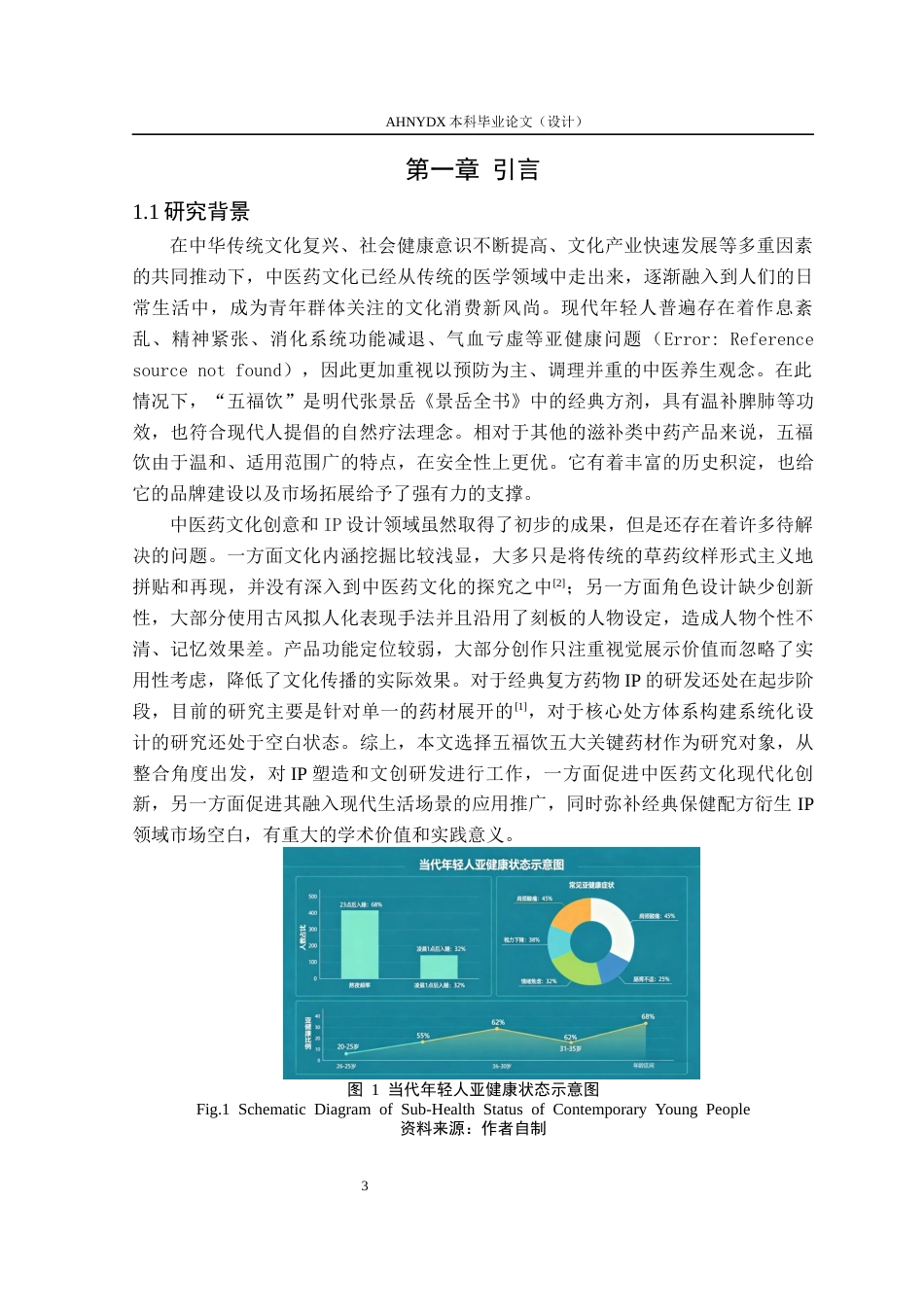 26年WP视觉传达设计 养生方剂“五福饮”核心药材IP形象设计研究0.23-AI通过(15957字).docx_第7页