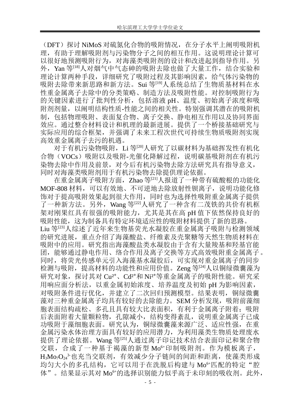 26年WP材料化学 海藻类吸附剂吸附行为研究13.71-AI34.03_1(26854字).docx_第10页