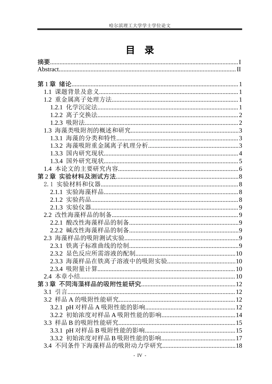 26年WP材料化学 海藻类吸附剂吸附行为研究13.71-AI34.03_1(26854字).docx_第4页