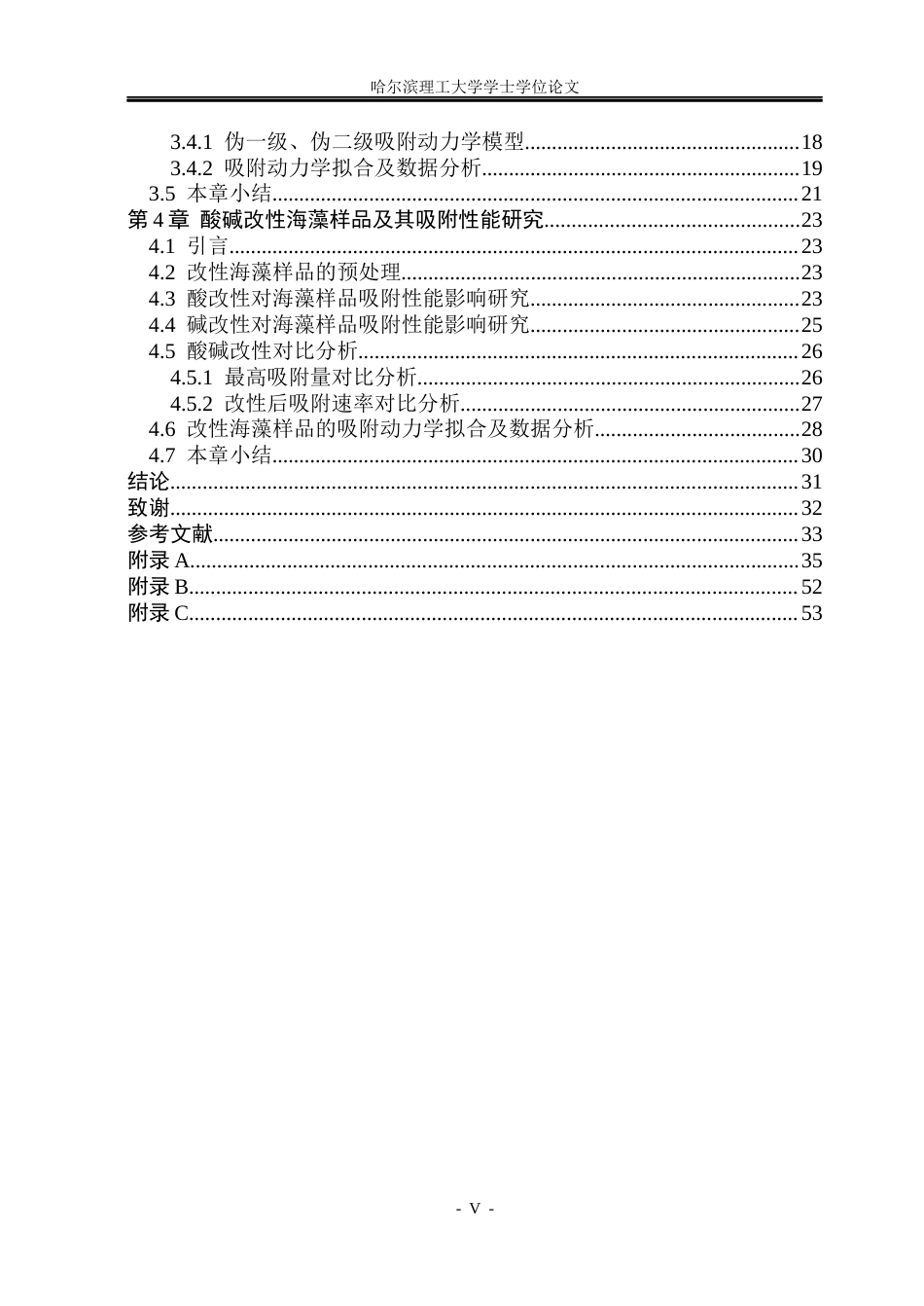 26年WP材料化学 海藻类吸附剂吸附行为研究13.71-AI34.03_1(26854字).docx_第5页