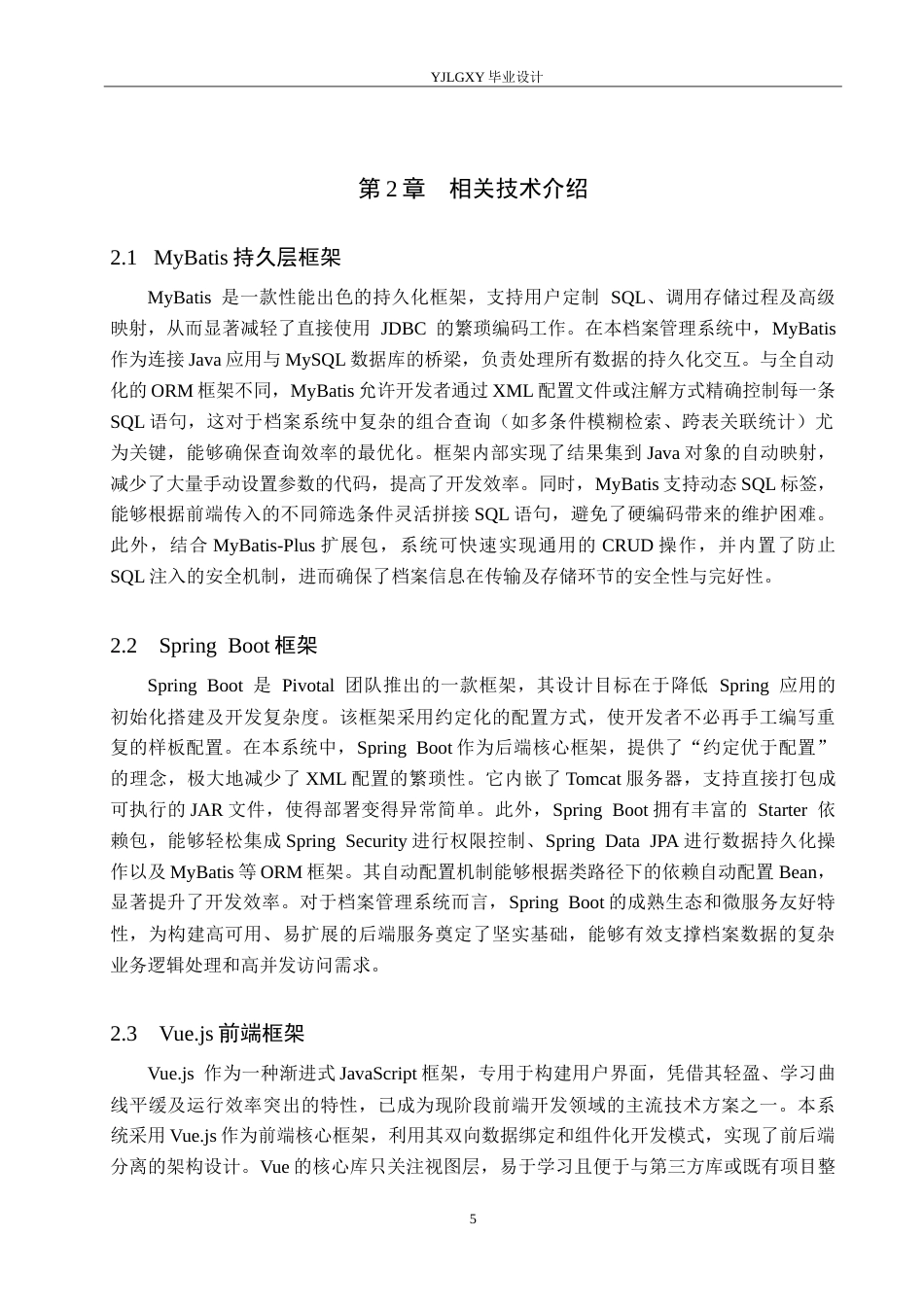 26年WP计算机科学与技术 基于Spring BootVue的在线档案系统的设计与实现15.98-AI_1(16624字).doc_第10页