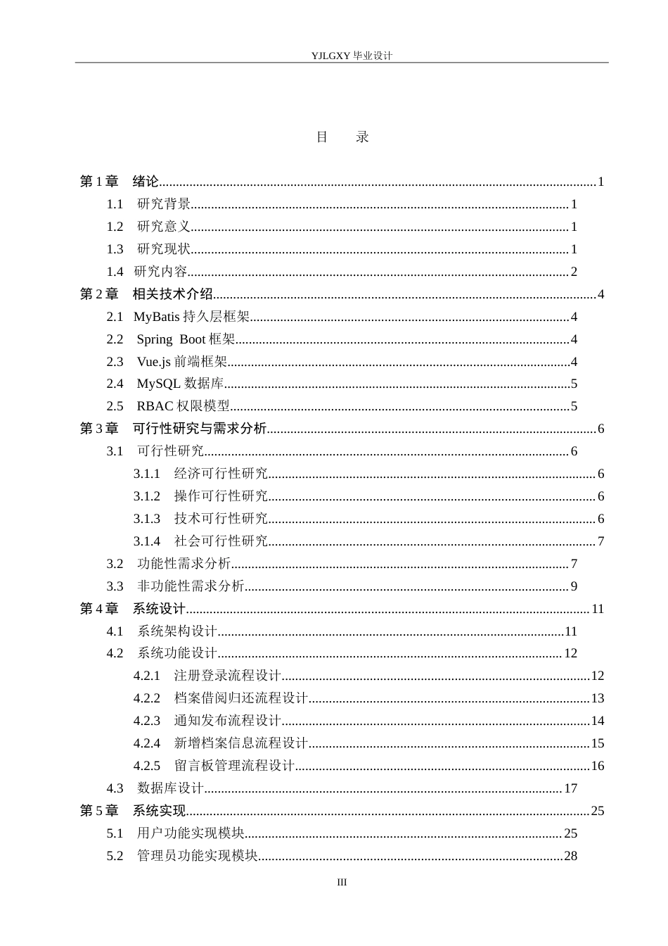 26年WP计算机科学与技术 基于Spring BootVue的在线档案系统的设计与实现15.98-AI_1(16624字).doc_第4页