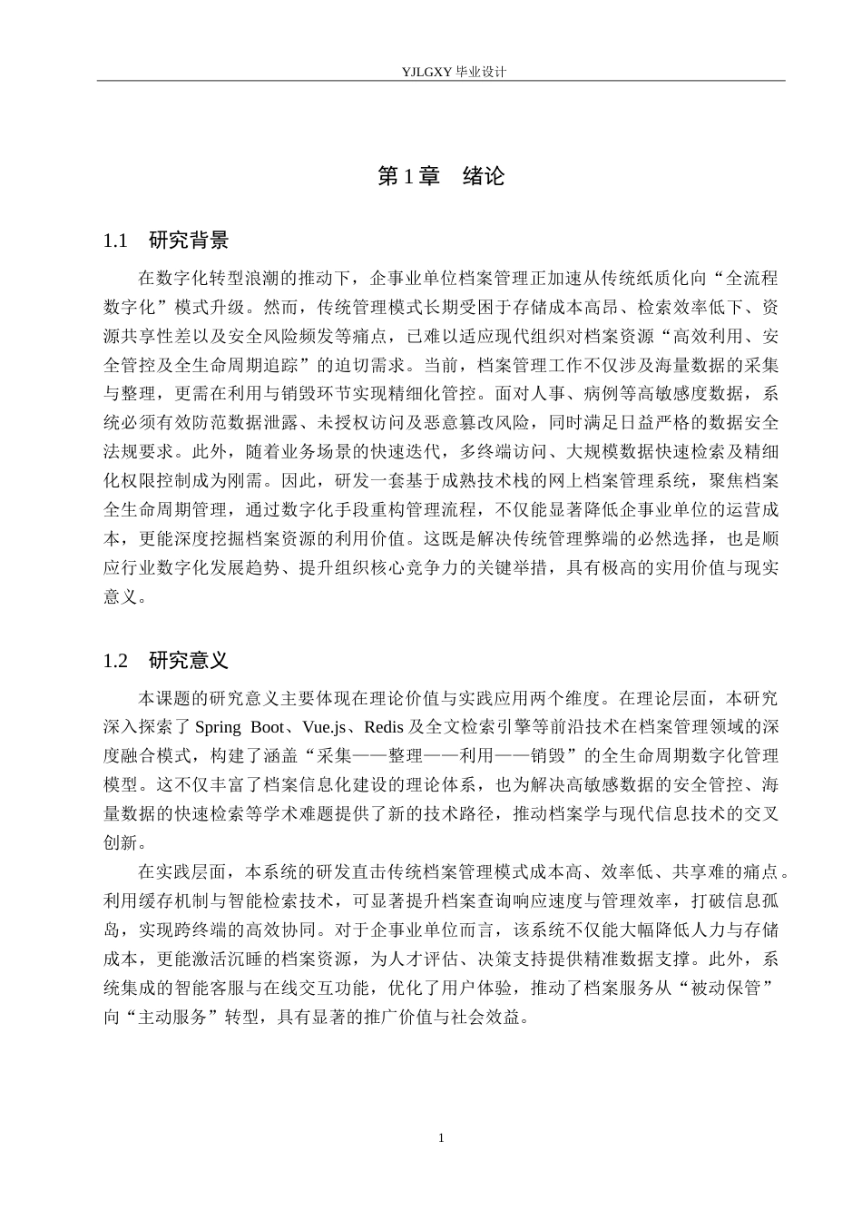 26年WP计算机科学与技术 基于Spring BootVue的在线档案系统的设计与实现15.98-AI_1(16624字).doc_第6页