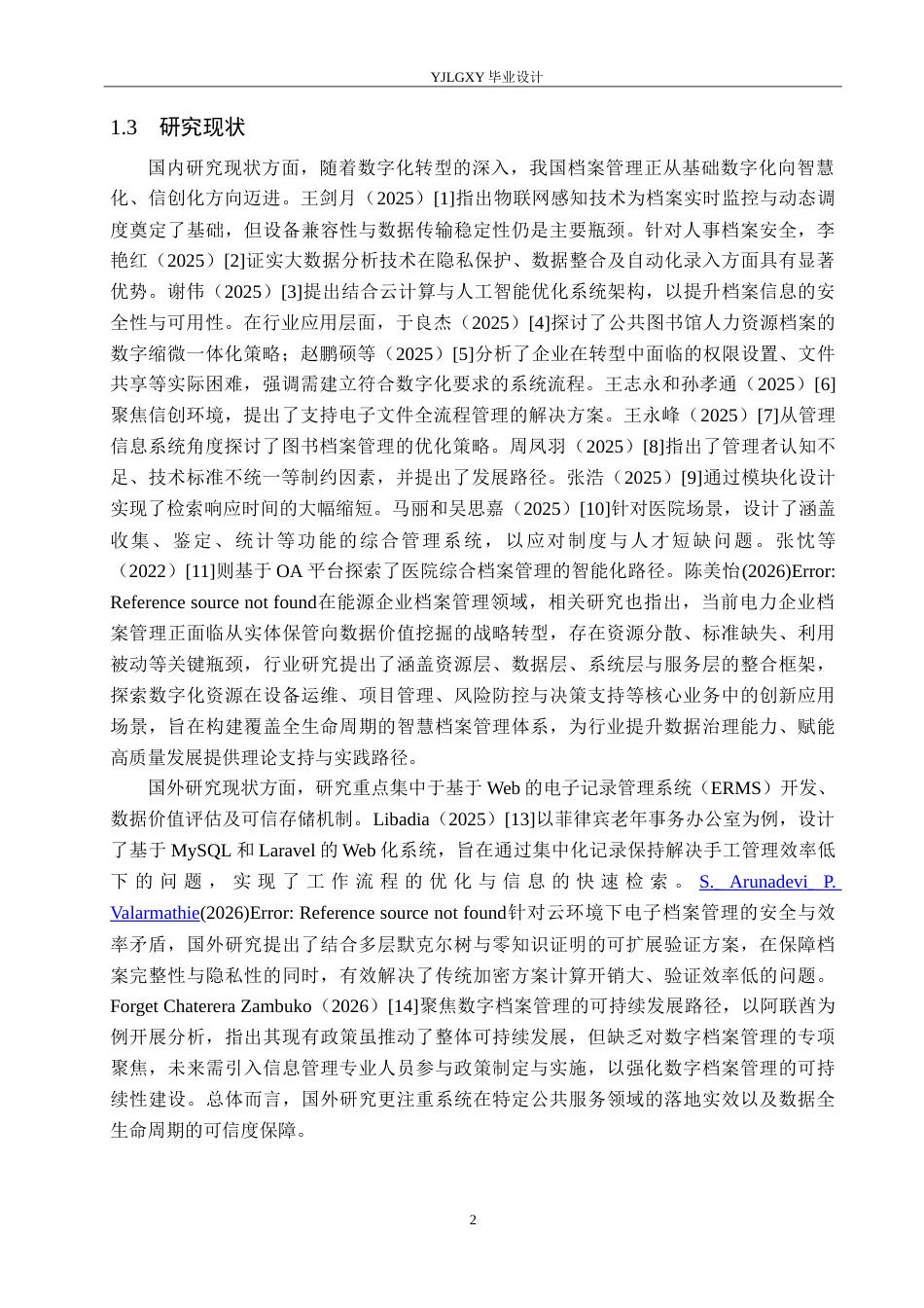 26年WP计算机科学与技术 基于Spring BootVue的在线档案系统的设计与实现15.98-AI_1(16624字).doc_第7页