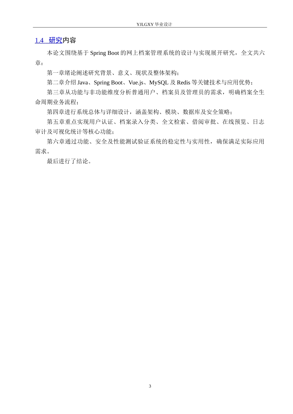 26年WP计算机科学与技术 基于Spring BootVue的在线档案系统的设计与实现15.98-AI_1(16624字).doc_第8页