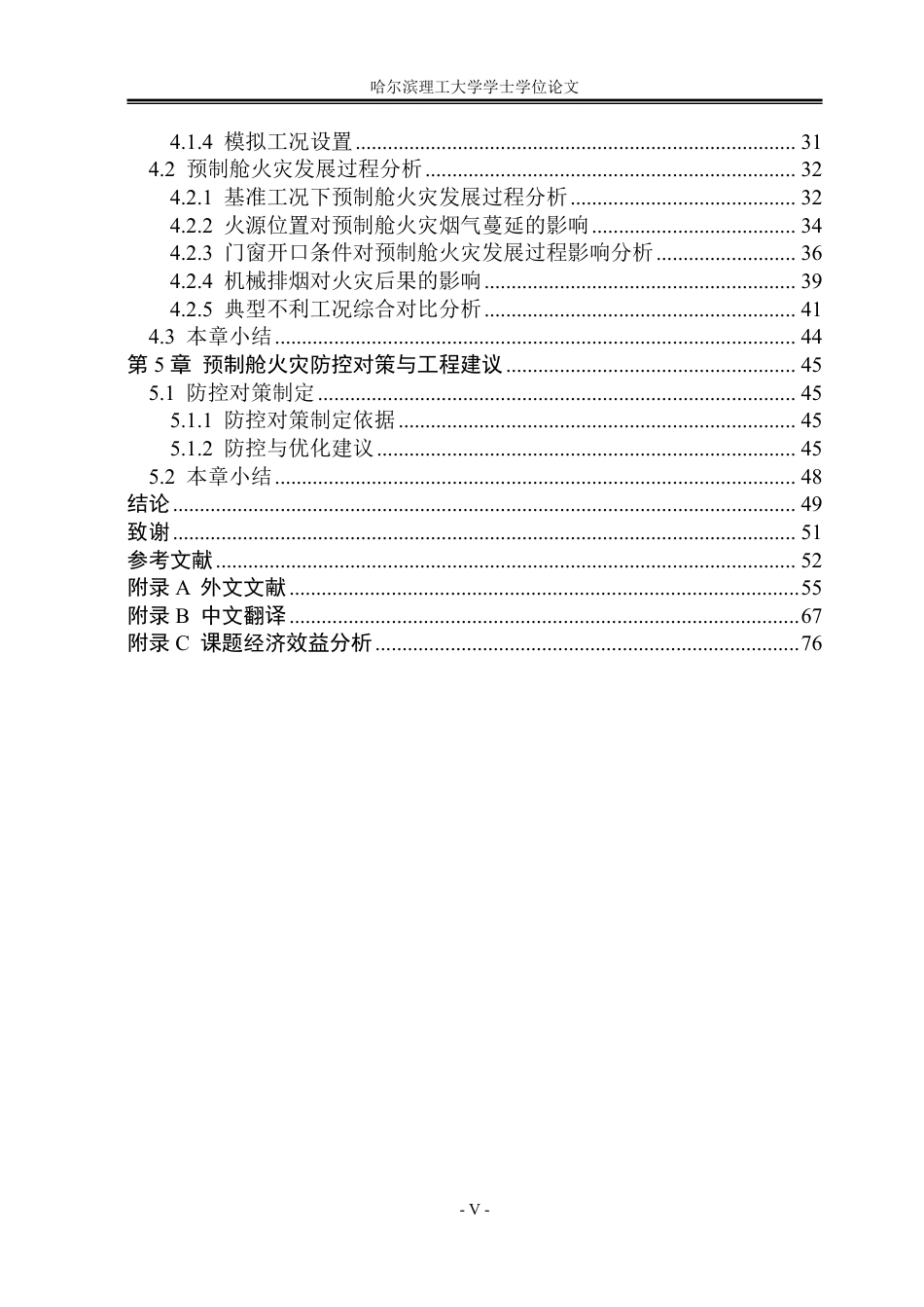 26年WP安全工程 过充下预制舱磷酸铁锂电池热失控的烟气蔓延研究-约59666字符.pdf_第5页