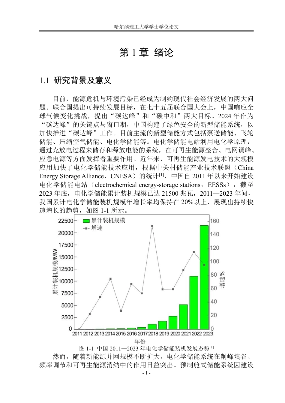 26年WP安全工程 过充下预制舱磷酸铁锂电池热失控的烟气蔓延研究-约59666字符.pdf_第6页