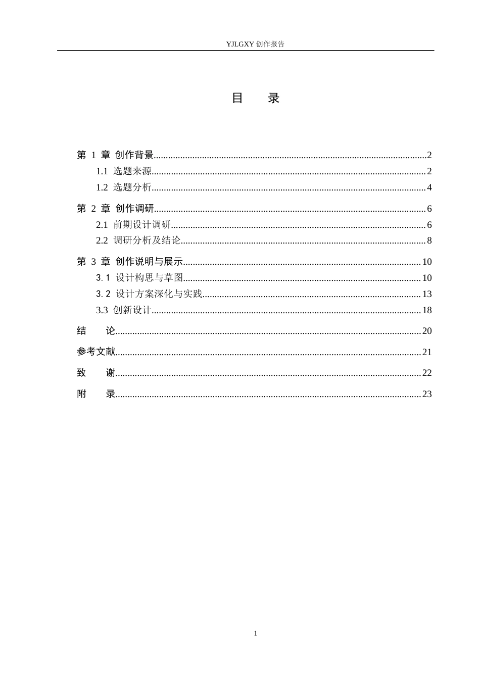 26年WP产品设计 针对深海采矿后的环境修复产品设计1.34-AI26.48.docx_第3页