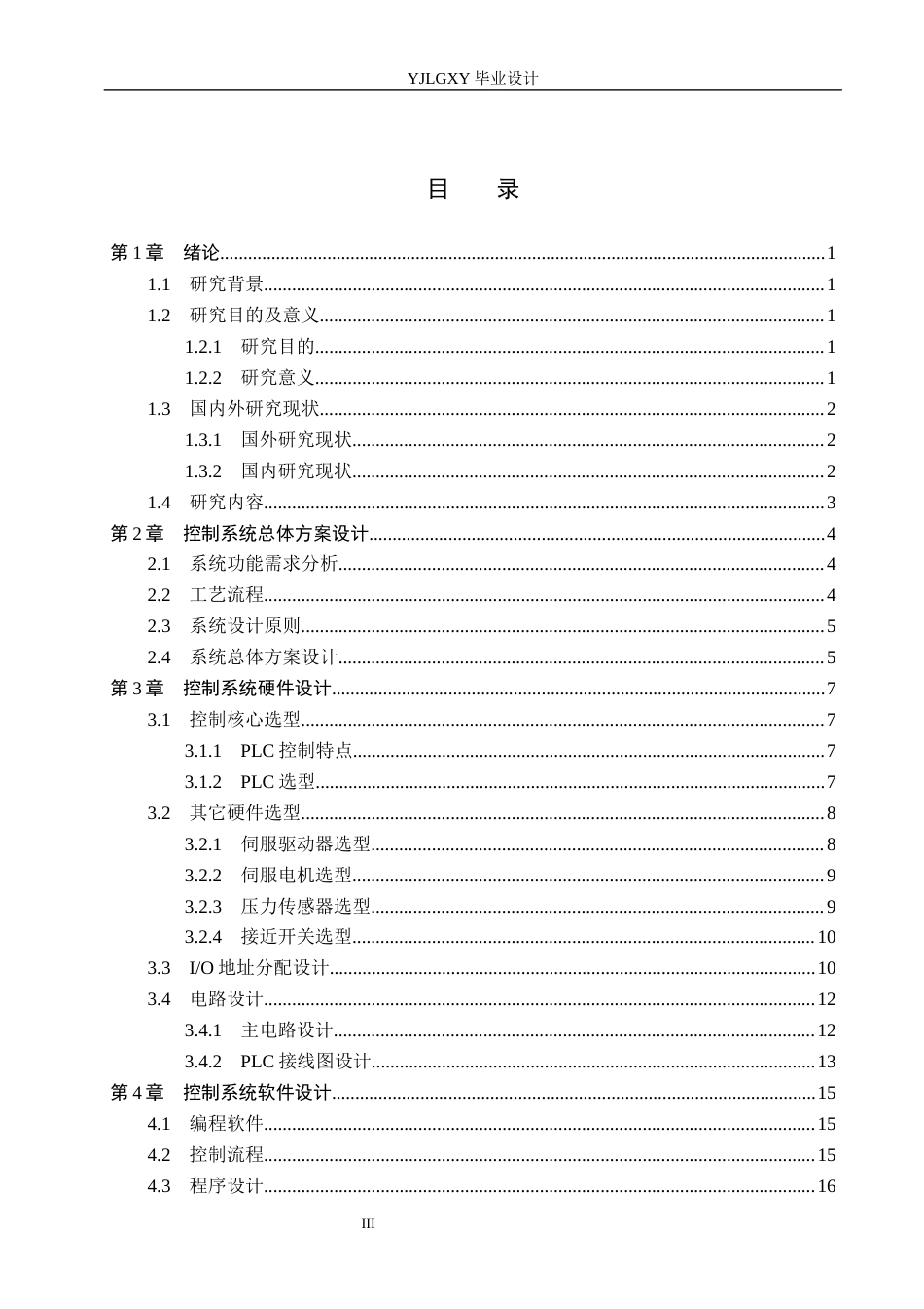 26年WP机器人工程 基于PLC的3C玻璃盖板贴合机械臂控制系统设计3.08-AI12.64_1(17492字).docx_第3页