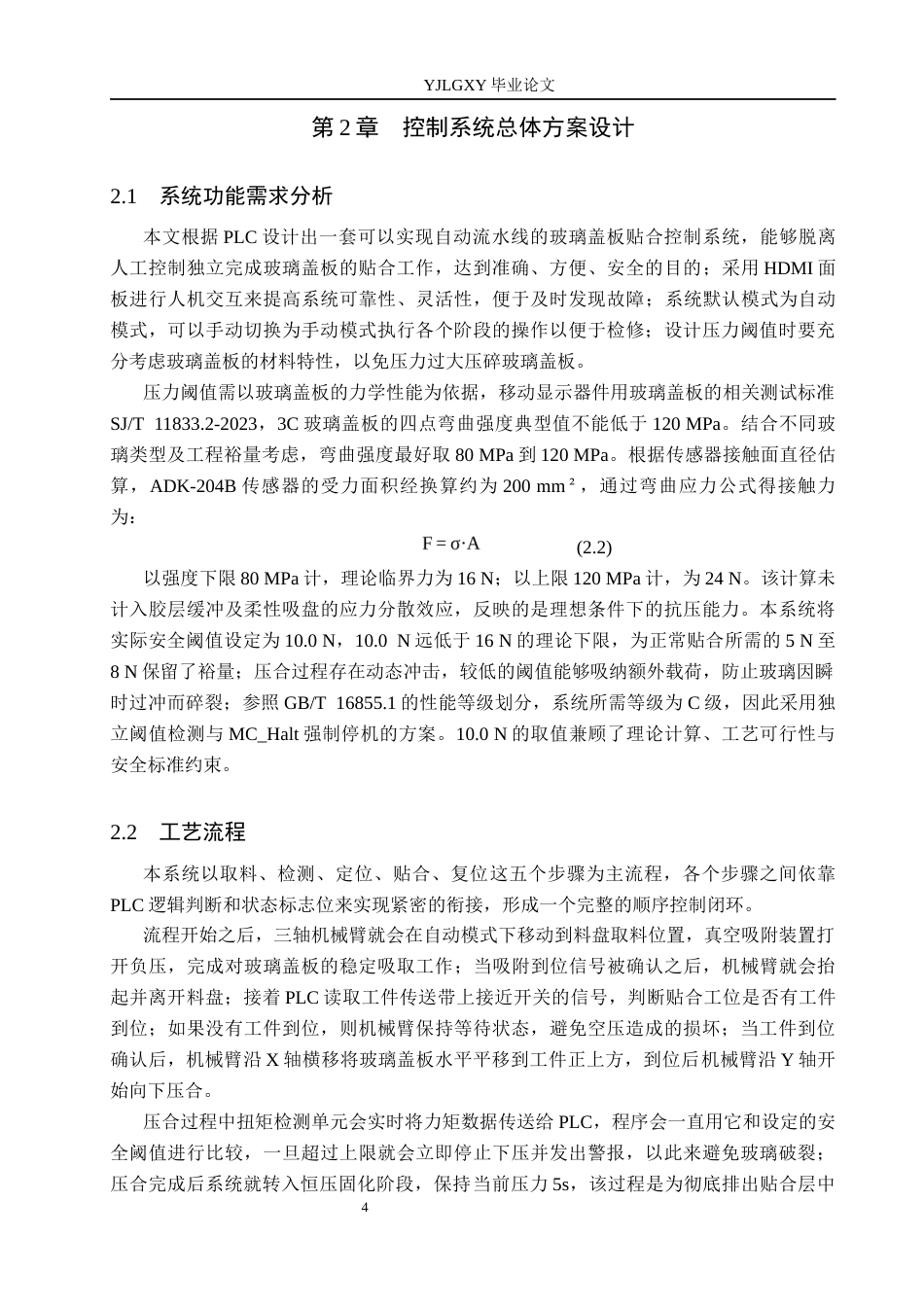 26年WP机器人工程 基于PLC的3C玻璃盖板贴合机械臂控制系统设计3.08-AI12.64_1(17492字).docx_第8页