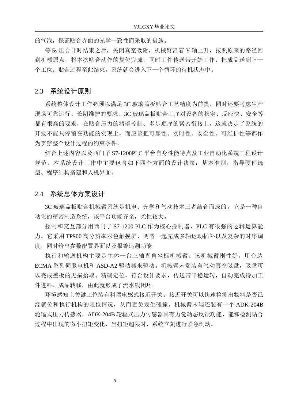 26年WP机器人工程 基于PLC的3C玻璃盖板贴合机械臂控制系统设计3.08-AI12.64_1(17492字).docx_第9页