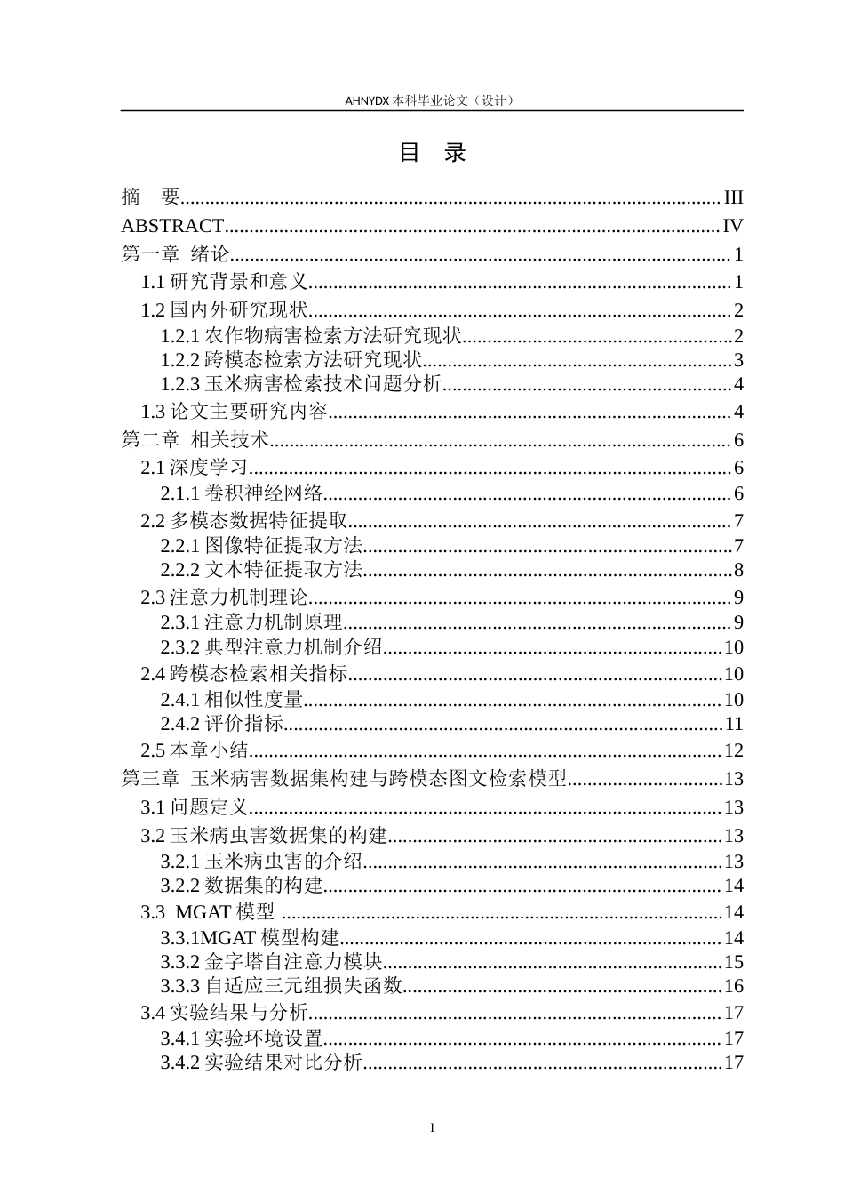 26年WP智能科学与技术 面向玉米病害的文本-图像跨模态检索方法研究26.43-AI通过(19832字).docx_第1页