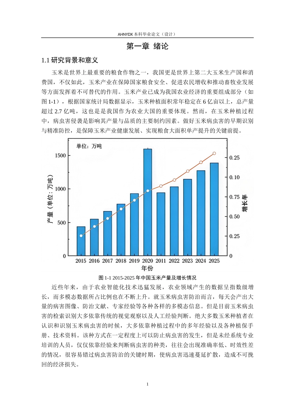 26年WP智能科学与技术 面向玉米病害的文本-图像跨模态检索方法研究26.43-AI通过(19832字).docx_第5页