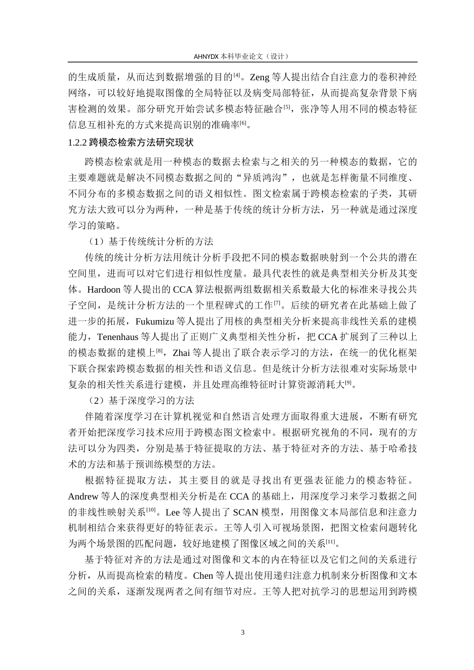 26年WP智能科学与技术 面向玉米病害的文本-图像跨模态检索方法研究26.43-AI通过(19832字).docx_第7页