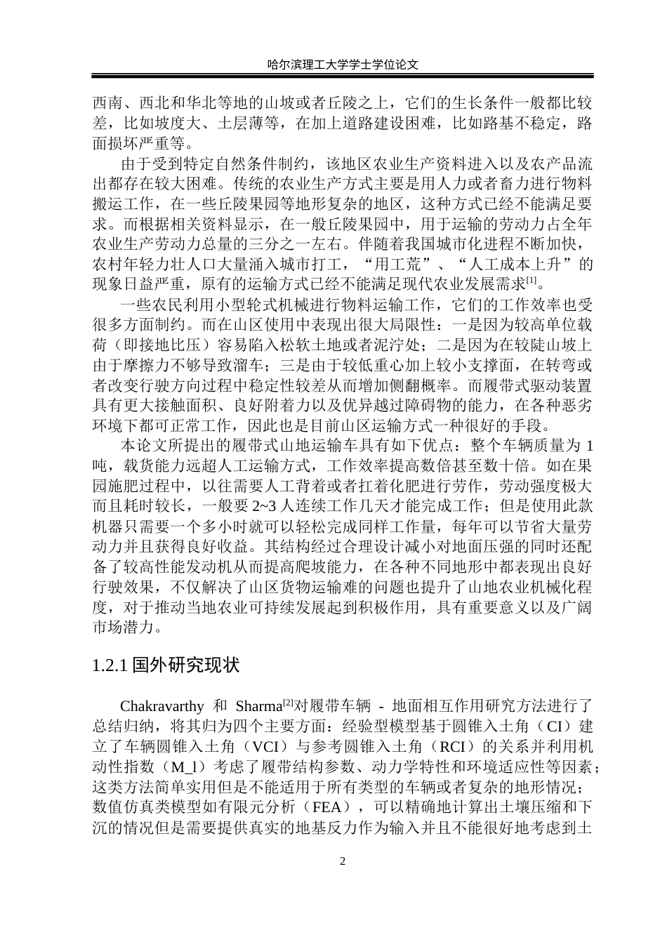 26年WP机械设计制造及其自动化 履带式山地运输车结构设计5.3-AI11.04_1(28061字).docx_第10页