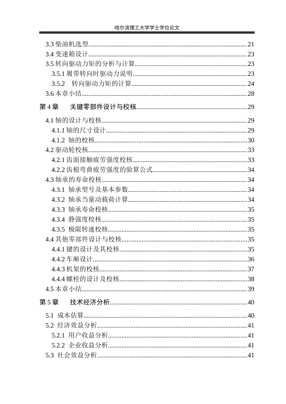 26年WP机械设计制造及其自动化 履带式山地运输车结构设计5.3-AI11.04_1(28061字).docx_第7页
