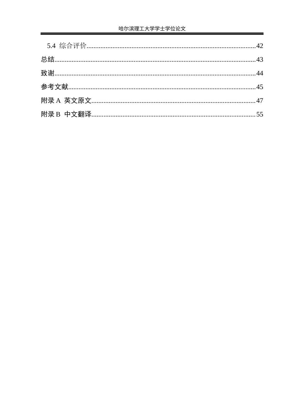 26年WP机械设计制造及其自动化 履带式山地运输车结构设计5.3-AI11.04_1(28061字).docx_第8页