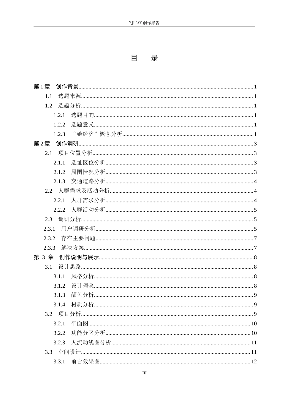 26年WP环境设计 “她经济”视域下的复合型女性疗愈空间设计0.82-AI8.39(9743字).docx_第3页
