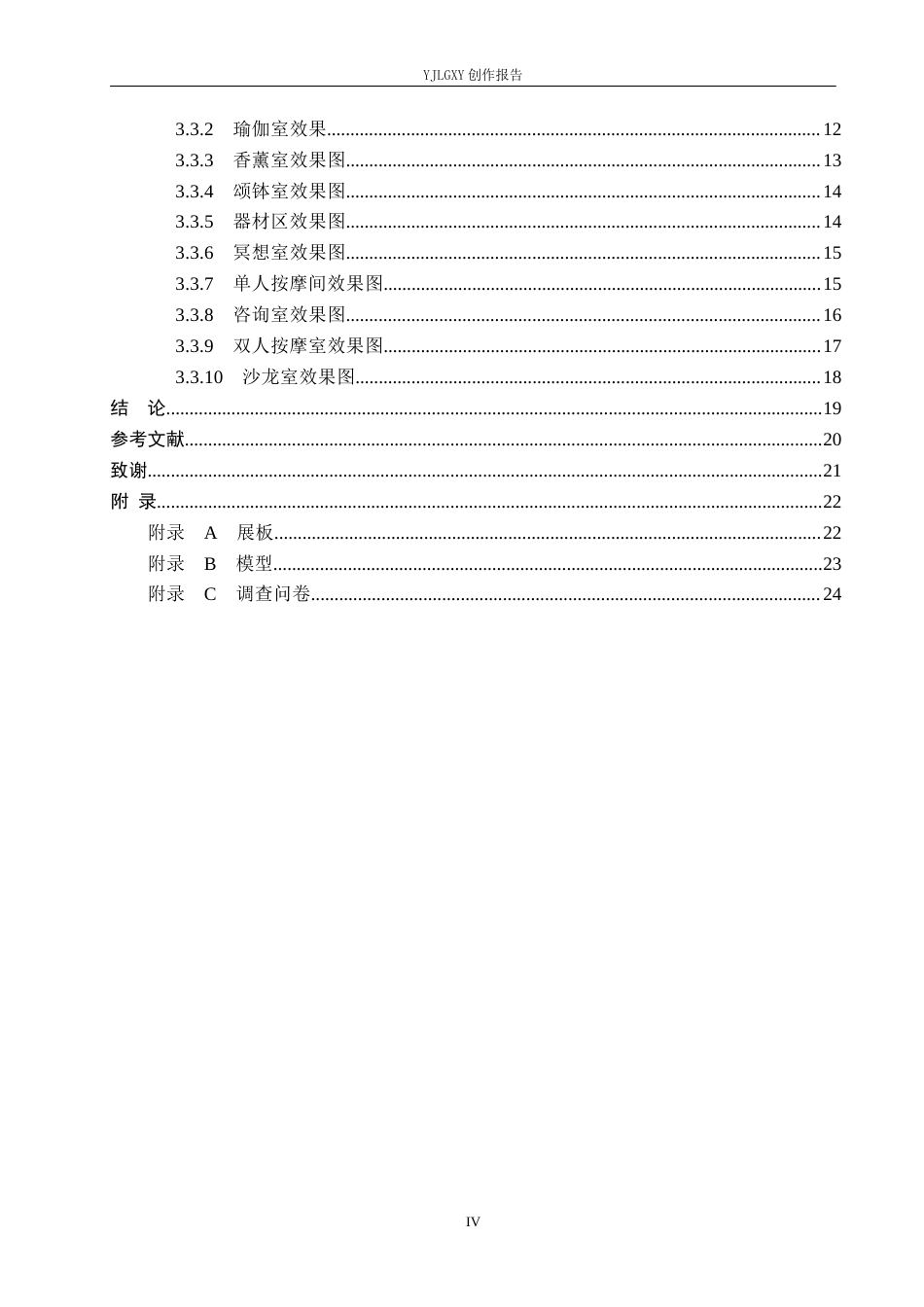 26年WP环境设计 “她经济”视域下的复合型女性疗愈空间设计0.82-AI8.39(9743字).docx_第4页