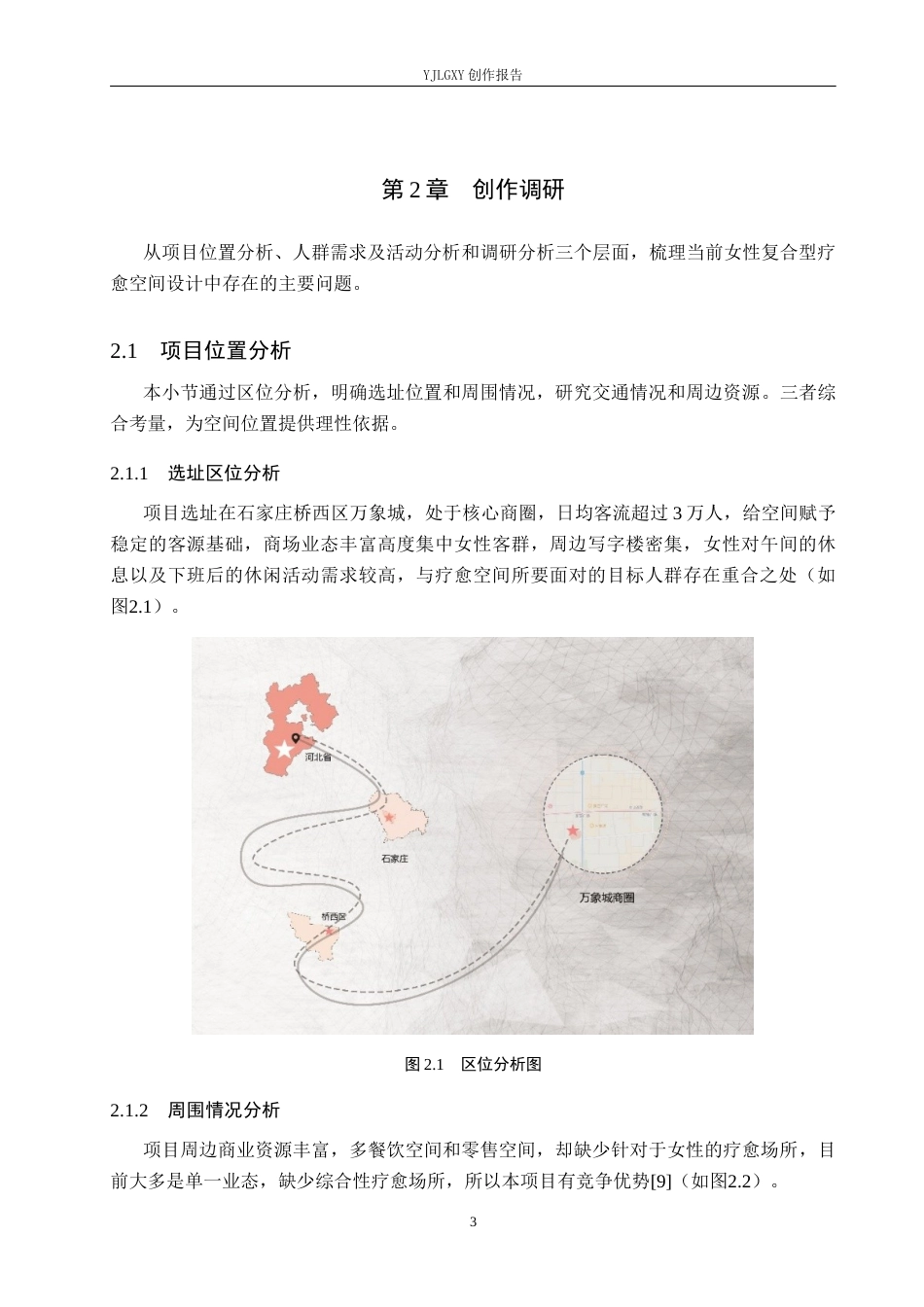 26年WP环境设计 “她经济”视域下的复合型女性疗愈空间设计0.82-AI8.39(9743字).docx_第7页