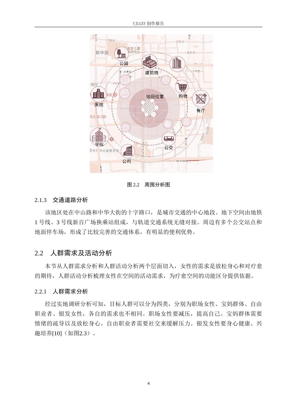 26年WP环境设计 “她经济”视域下的复合型女性疗愈空间设计0.82-AI8.39(9743字).docx_第8页