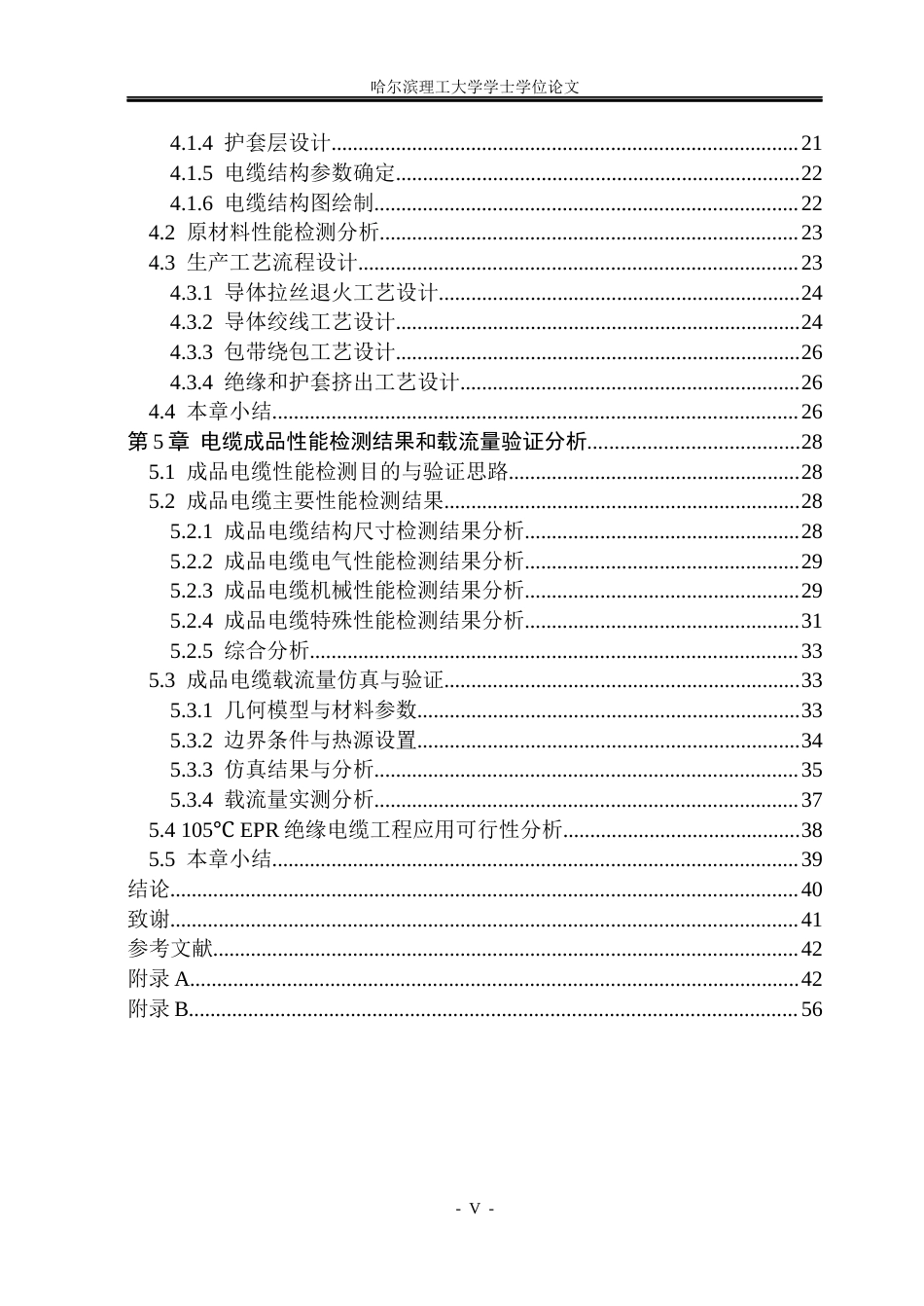26年WP电气自动化 耐高温乙丙橡胶绝缘风能电缆优化设计院、系：电气与电子工程(30336字).docx_第5页